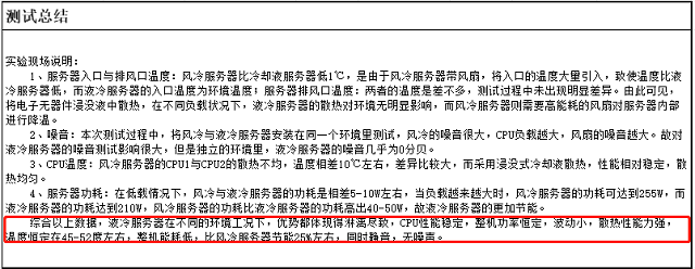 ob欧宝液冷服务器与XX风冷服务器性能测试报告